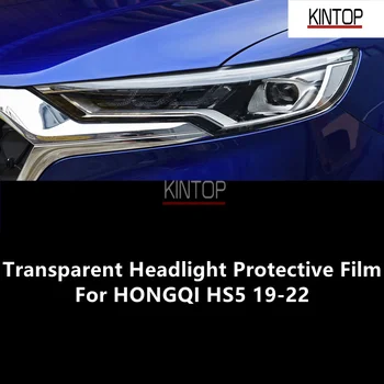 Для HONGQI HS5 19-22 TPU Прозрачная Защитная пленка для фар, Защита фар, Модификация пленки